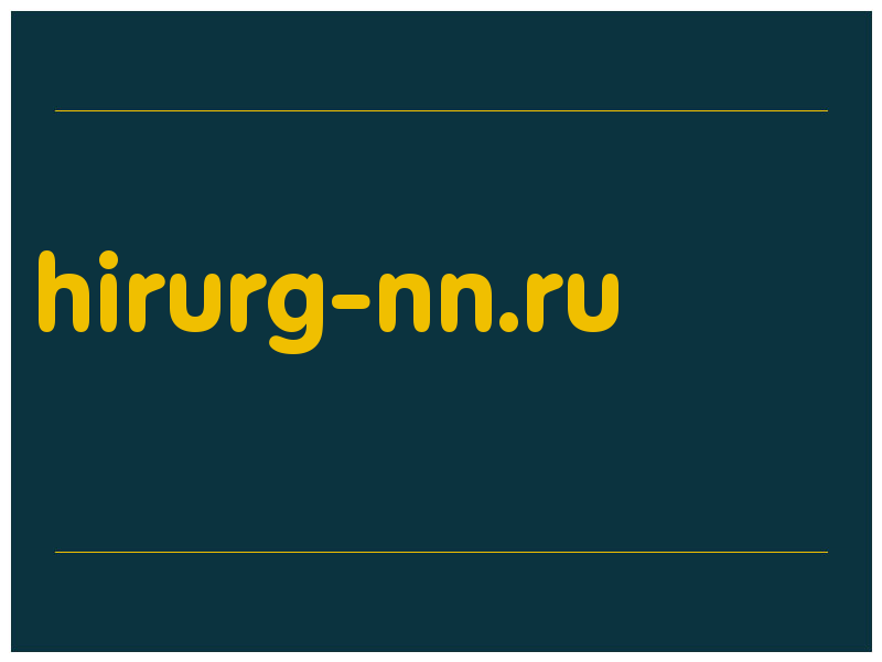 сделать скриншот hirurg-nn.ru