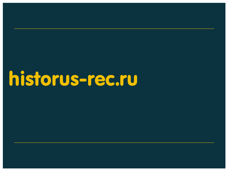 сделать скриншот historus-rec.ru
