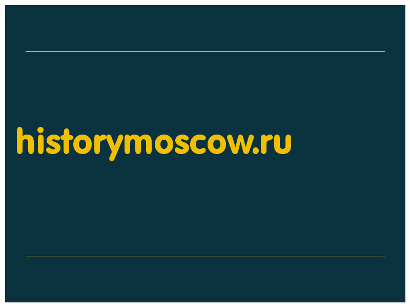 сделать скриншот historymoscow.ru