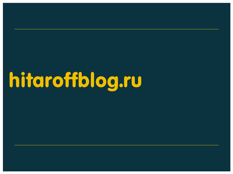 сделать скриншот hitaroffblog.ru