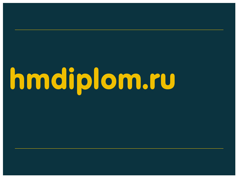 сделать скриншот hmdiplom.ru