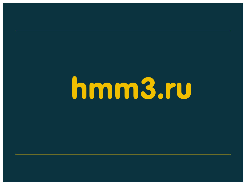 сделать скриншот hmm3.ru
