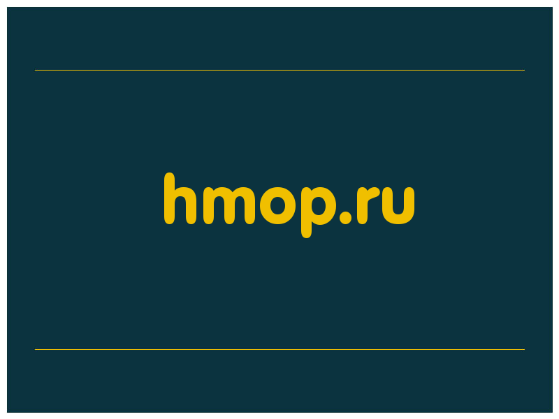 сделать скриншот hmop.ru
