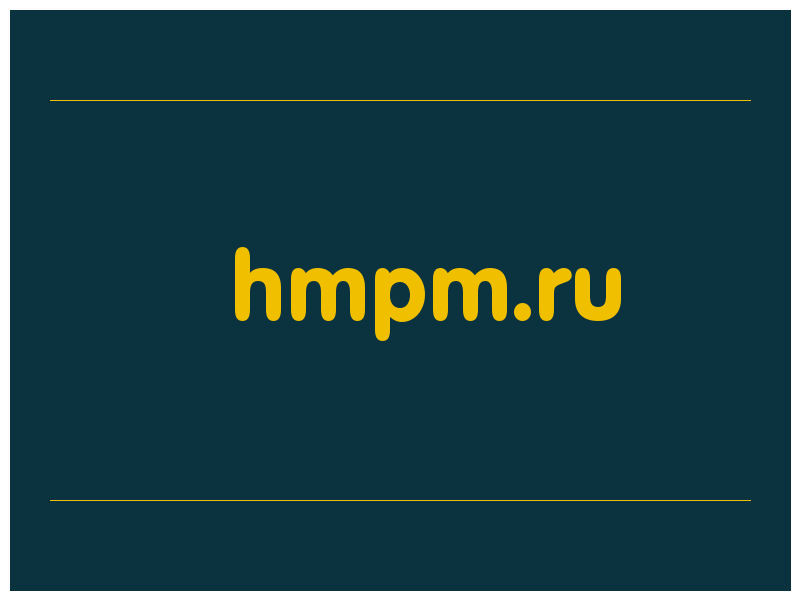 сделать скриншот hmpm.ru
