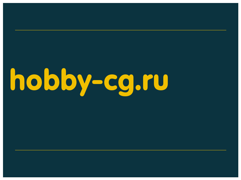 сделать скриншот hobby-cg.ru