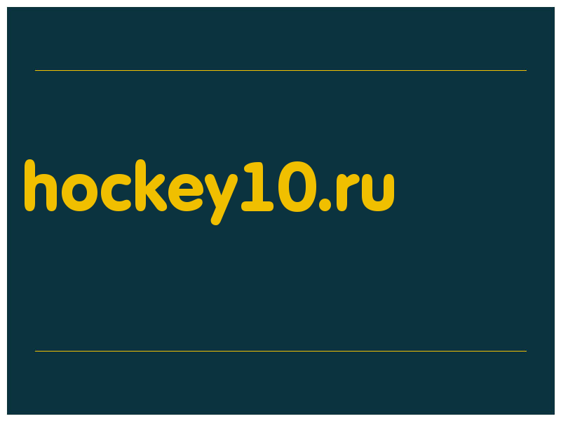 сделать скриншот hockey10.ru