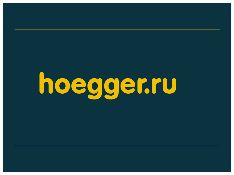 сделать скриншот hoegger.ru