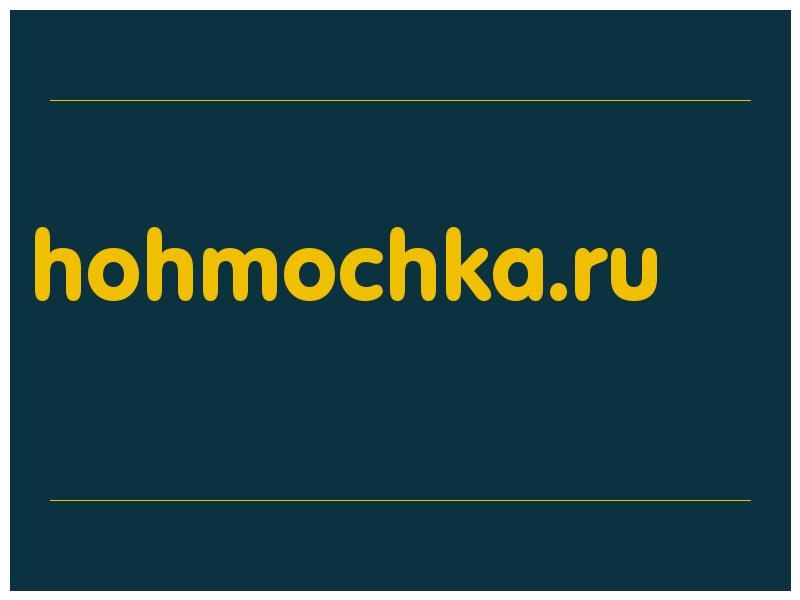 сделать скриншот hohmochka.ru