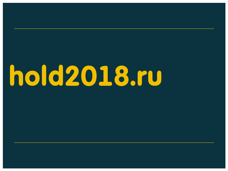 сделать скриншот hold2018.ru