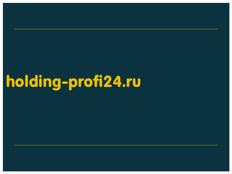 сделать скриншот holding-profi24.ru