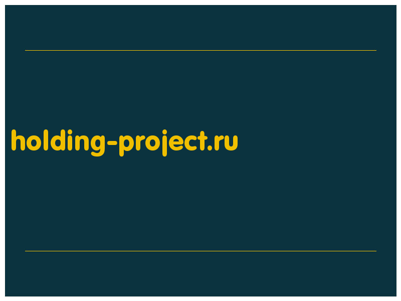 сделать скриншот holding-project.ru