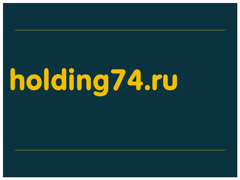 сделать скриншот holding74.ru