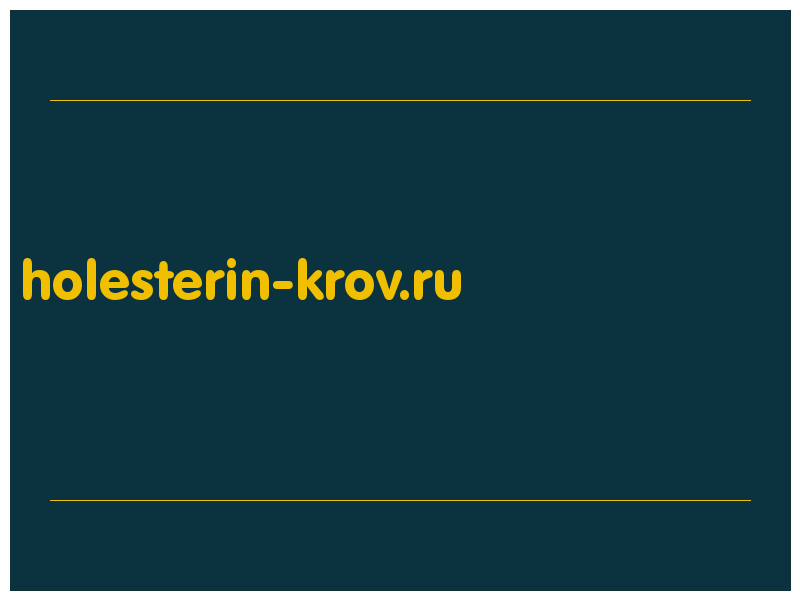 сделать скриншот holesterin-krov.ru