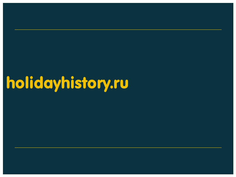 сделать скриншот holidayhistory.ru