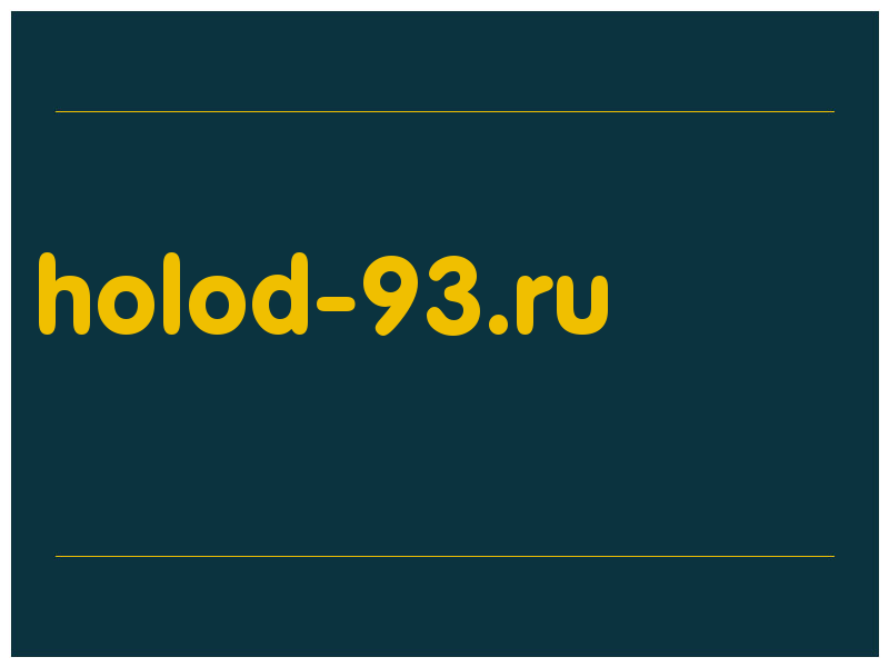 сделать скриншот holod-93.ru
