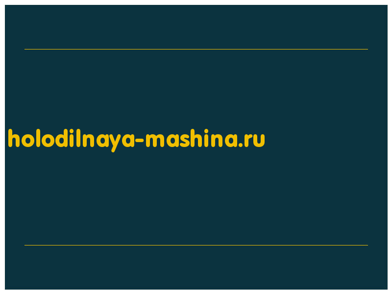 сделать скриншот holodilnaya-mashina.ru