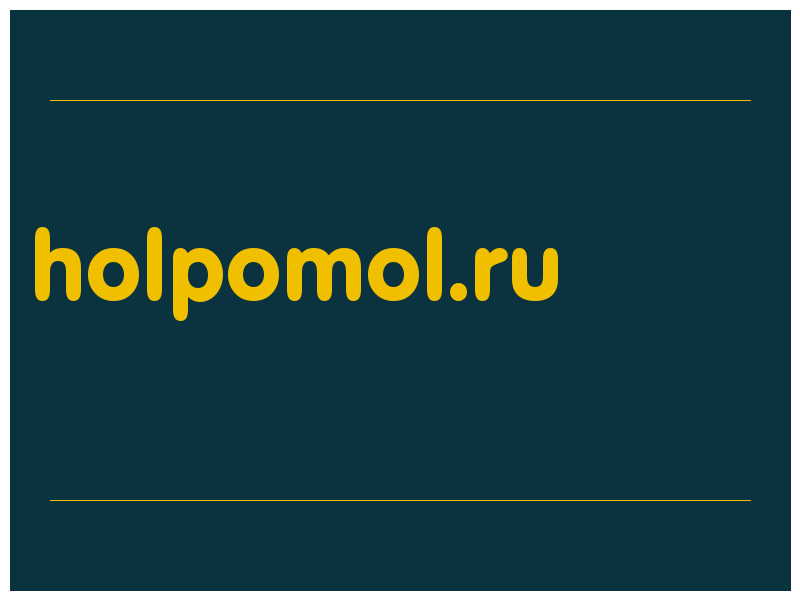 сделать скриншот holpomol.ru