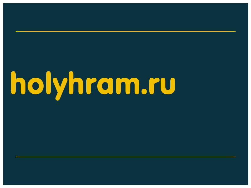 сделать скриншот holyhram.ru