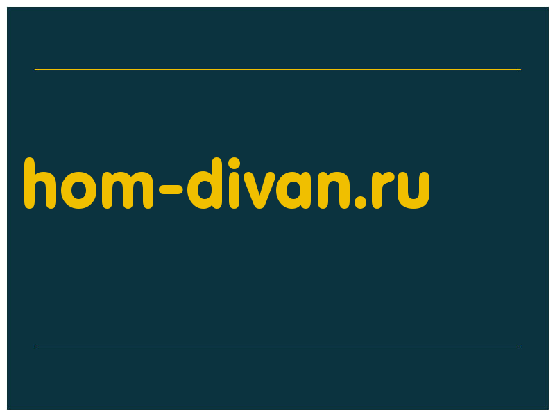 сделать скриншот hom-divan.ru