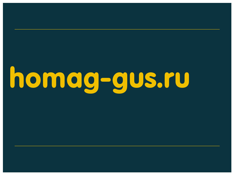 сделать скриншот homag-gus.ru