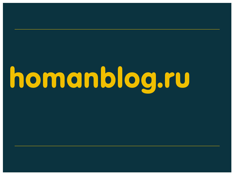 сделать скриншот homanblog.ru