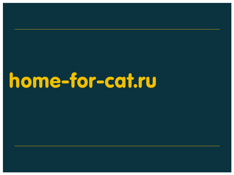 сделать скриншот home-for-cat.ru