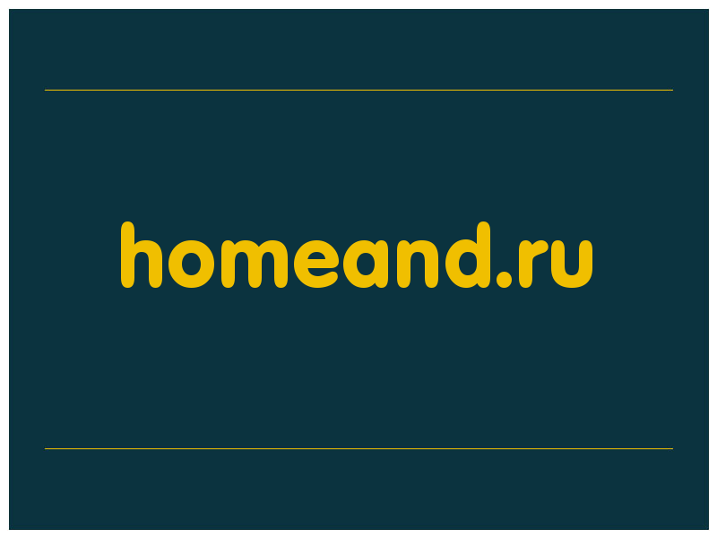 сделать скриншот homeand.ru