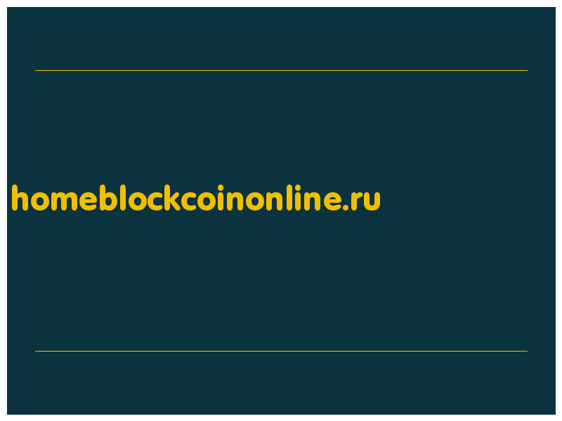 сделать скриншот homeblockcoinonline.ru