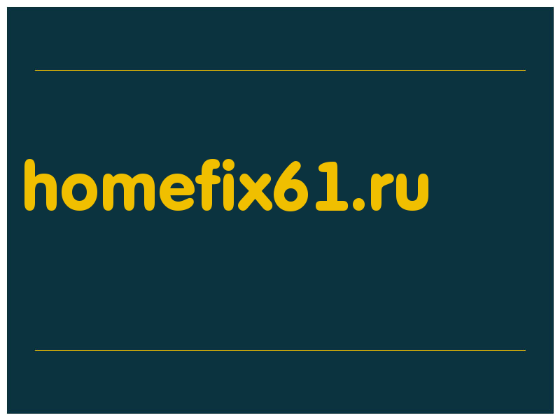 сделать скриншот homefix61.ru