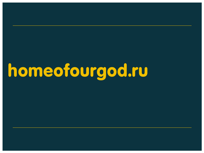 сделать скриншот homeofourgod.ru