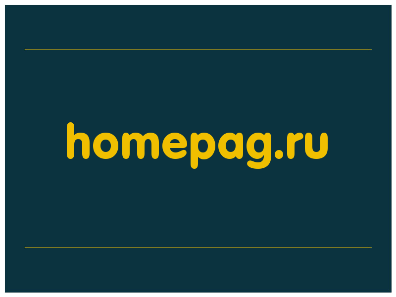 сделать скриншот homepag.ru