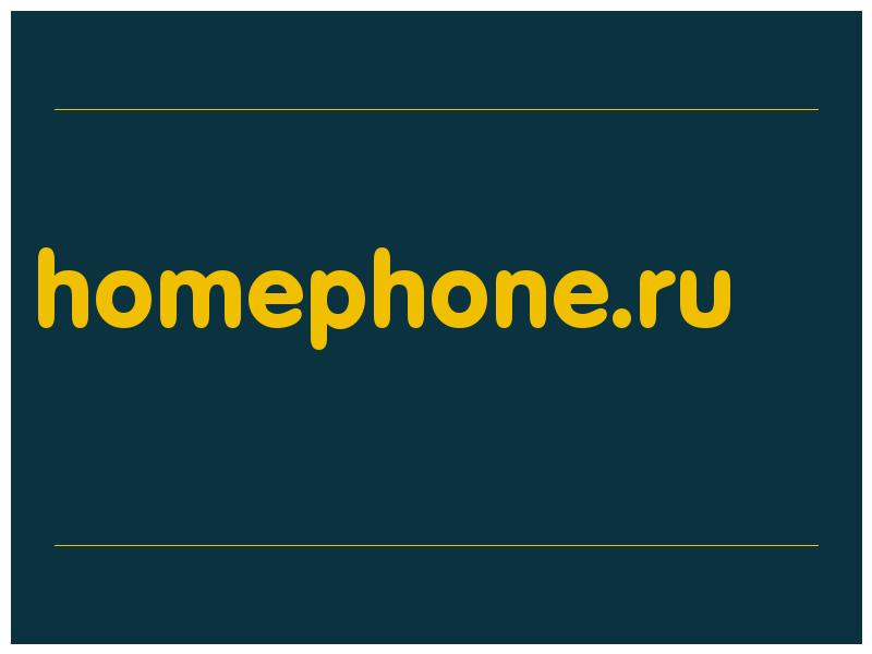 сделать скриншот homephone.ru