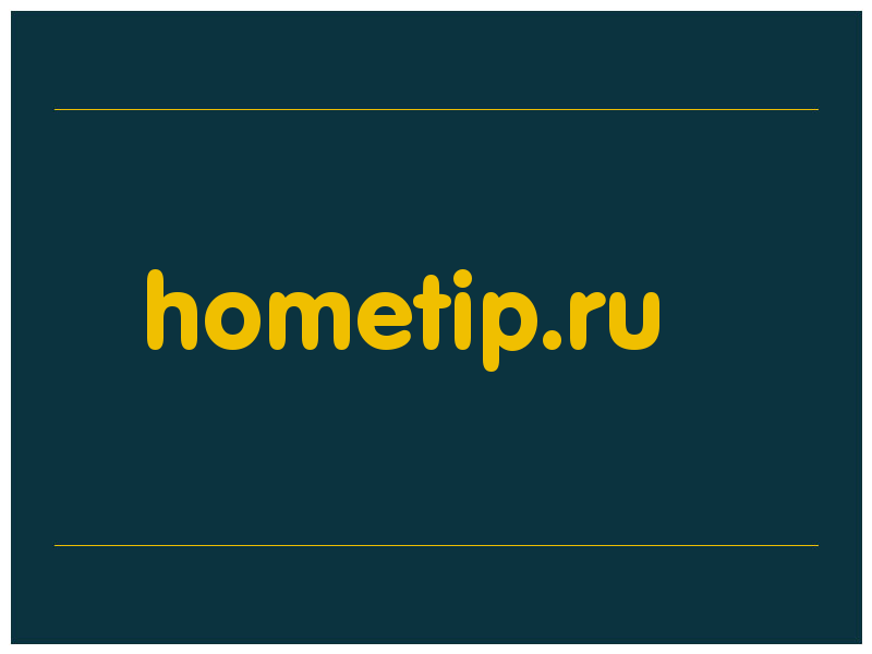 сделать скриншот hometip.ru