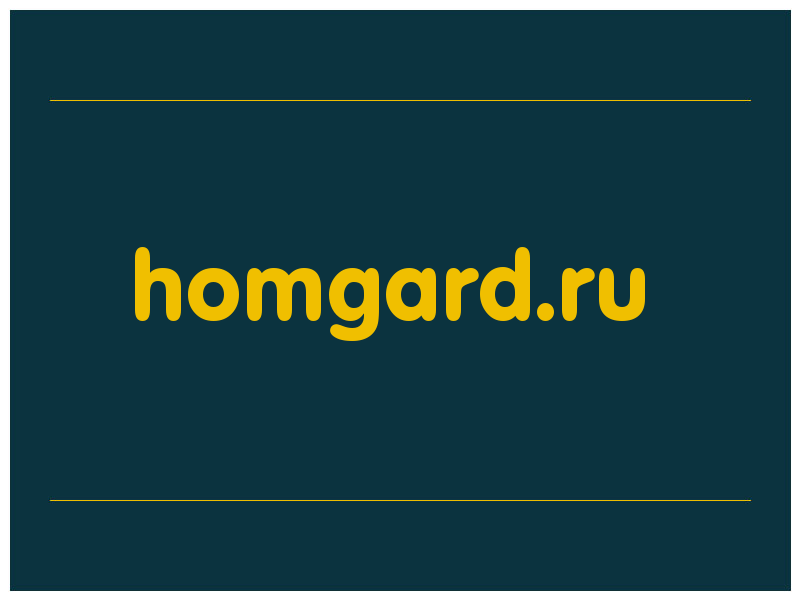 сделать скриншот homgard.ru