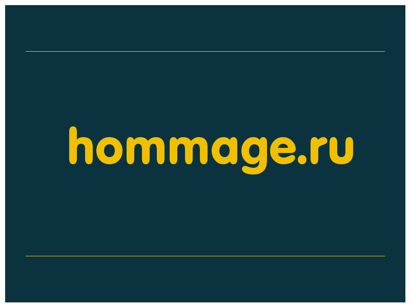 сделать скриншот hommage.ru