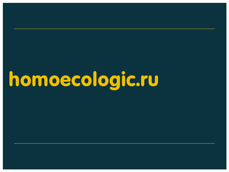 сделать скриншот homoecologic.ru