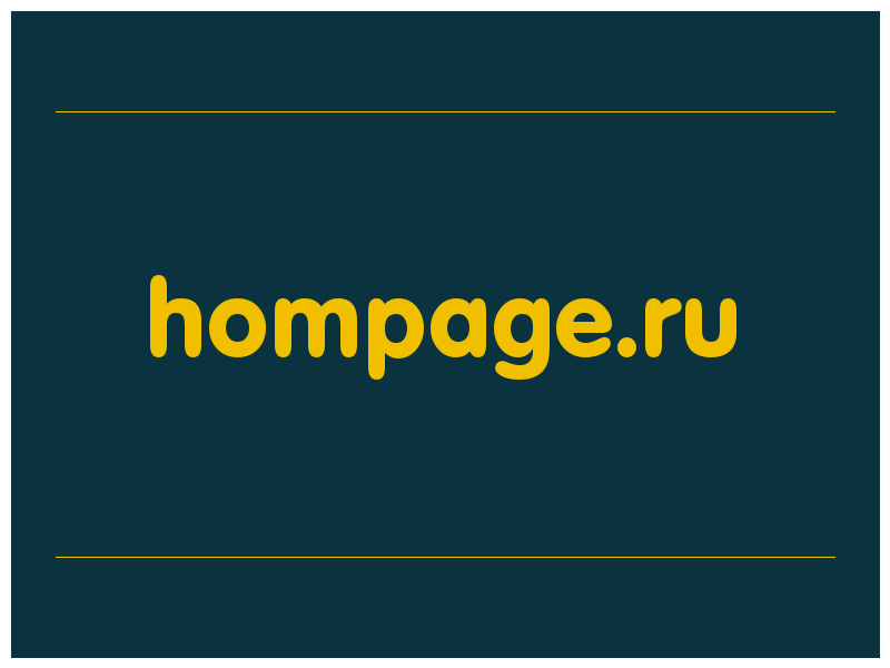 сделать скриншот hompage.ru
