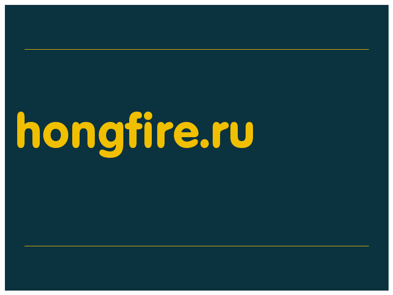 сделать скриншот hongfire.ru