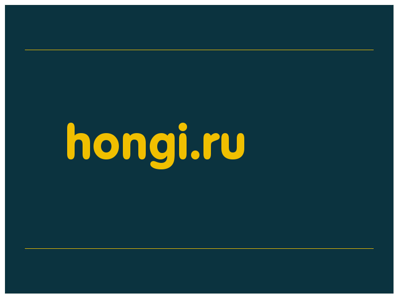 сделать скриншот hongi.ru
