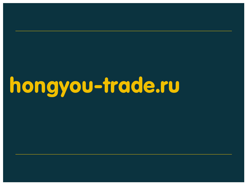 сделать скриншот hongyou-trade.ru