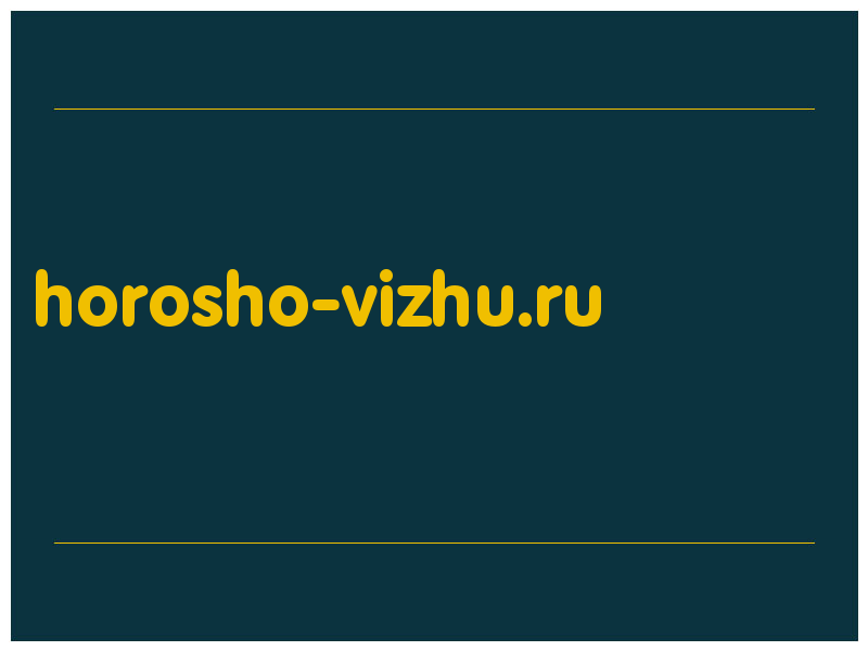 сделать скриншот horosho-vizhu.ru