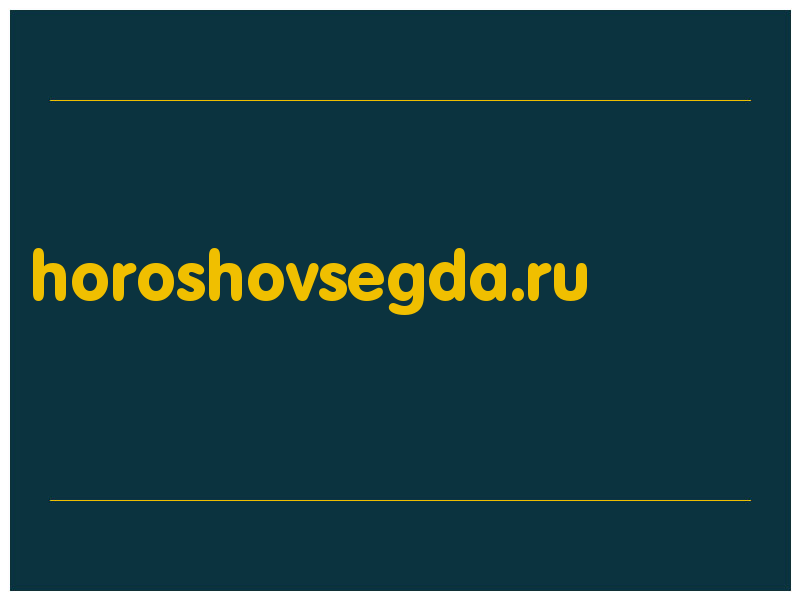 сделать скриншот horoshovsegda.ru