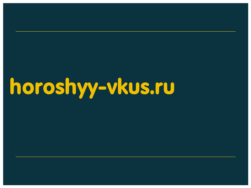 сделать скриншот horoshyy-vkus.ru