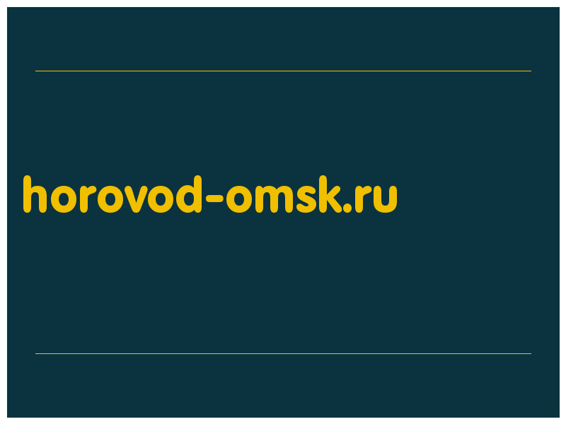 сделать скриншот horovod-omsk.ru