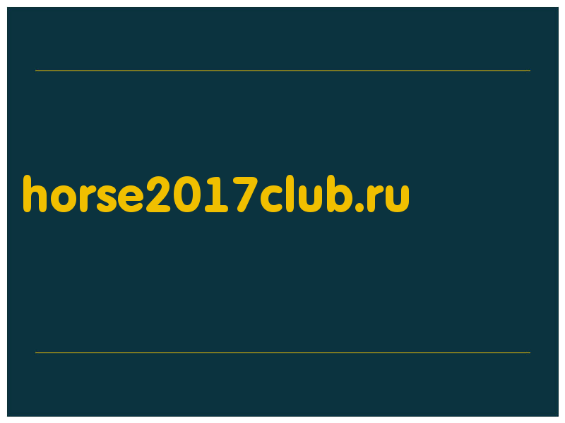 сделать скриншот horse2017club.ru