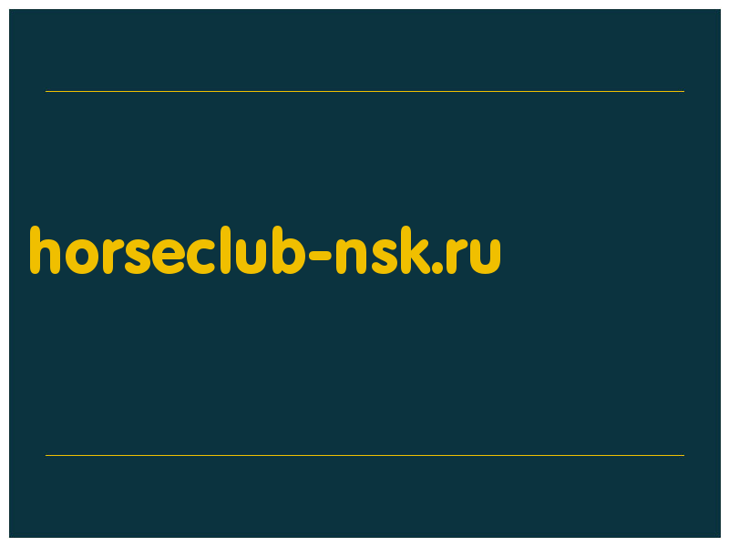 сделать скриншот horseclub-nsk.ru