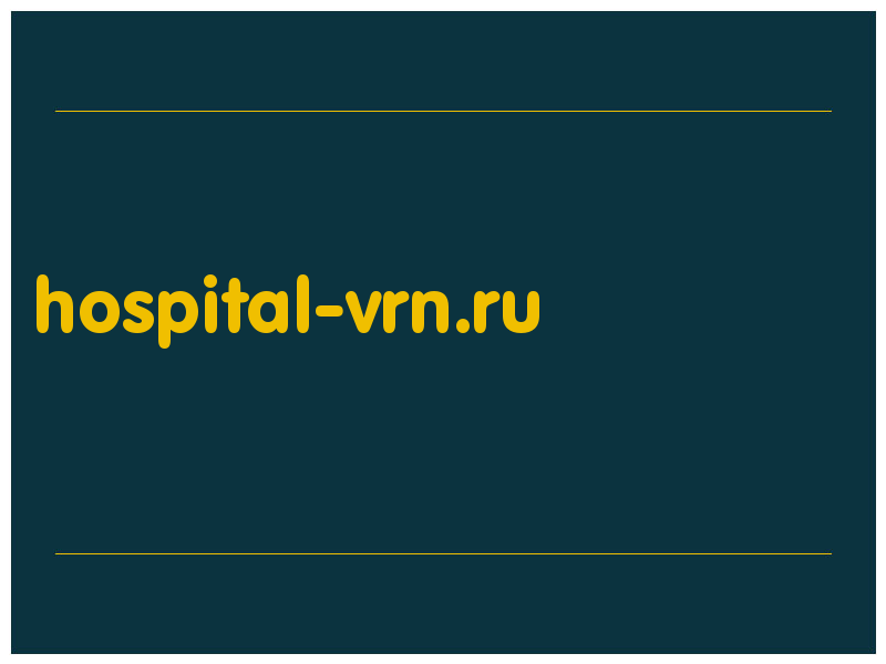 сделать скриншот hospital-vrn.ru