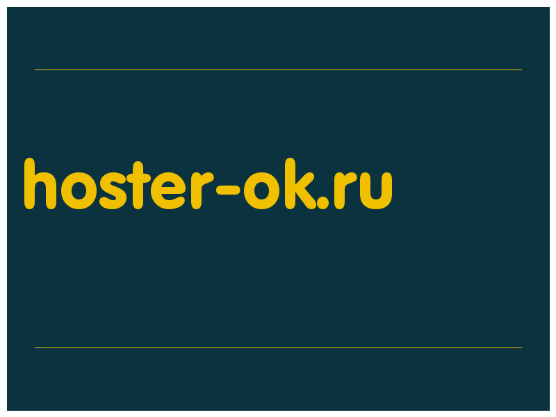 сделать скриншот hoster-ok.ru