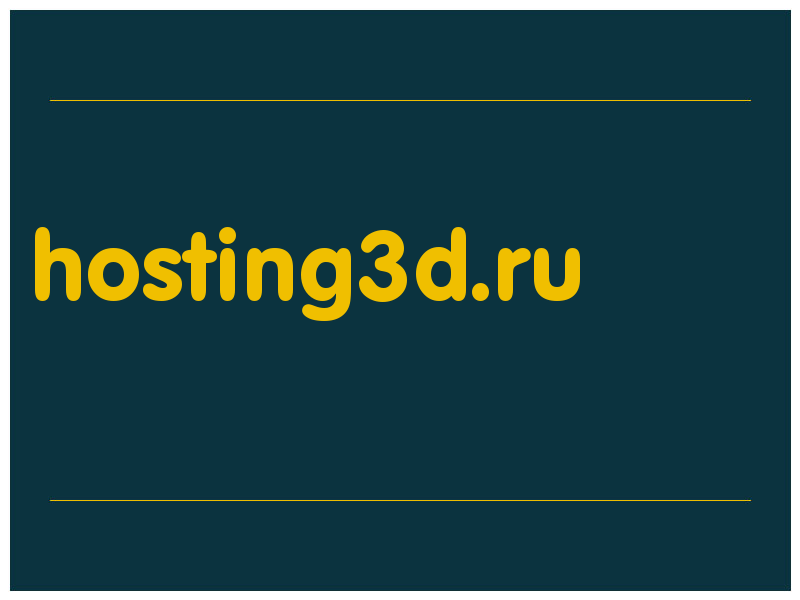 сделать скриншот hosting3d.ru
