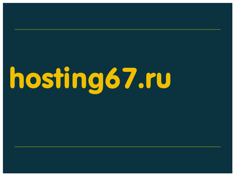 сделать скриншот hosting67.ru